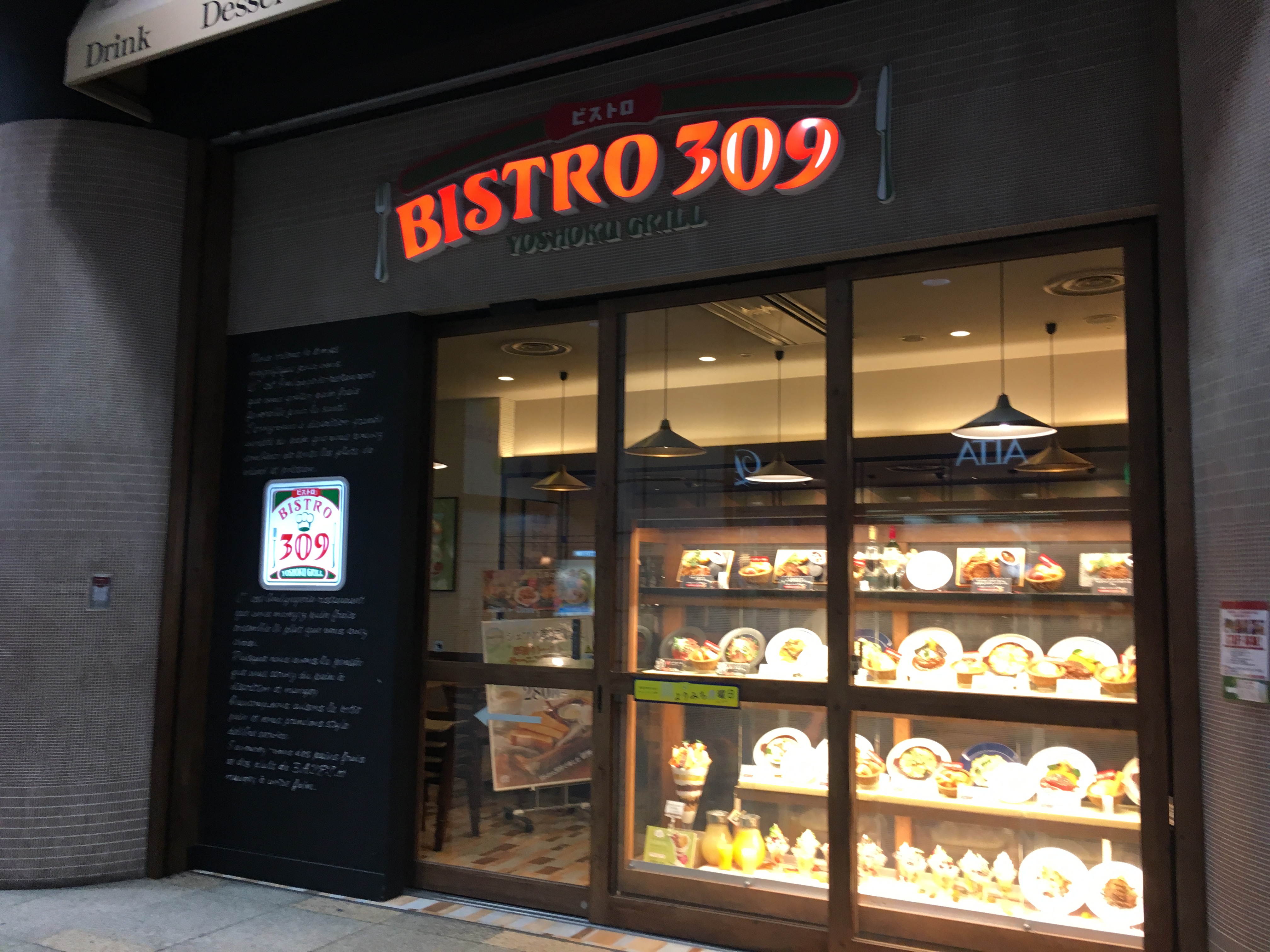 サンシャインシティでひと息入れるいい感じカフェ「BISTRO309 サンシャインシティアルパ店」
