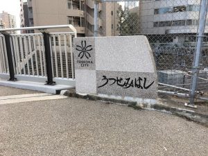 大塚駅の空蝉橋の読み方は「うつせみはし」