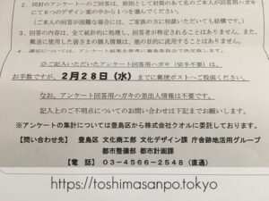 【池袋駅】「ハレザ池袋」の超極秘ミッションを報告。ロゴアンケートに協力した超極秘記録。の極秘ミッションの期日