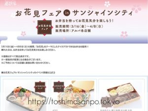 【池袋駅】４月４日から開催「お花見フェアinサンシャインシティ」が楽しそう！これぞ都会のお花見。の詳細イメージ