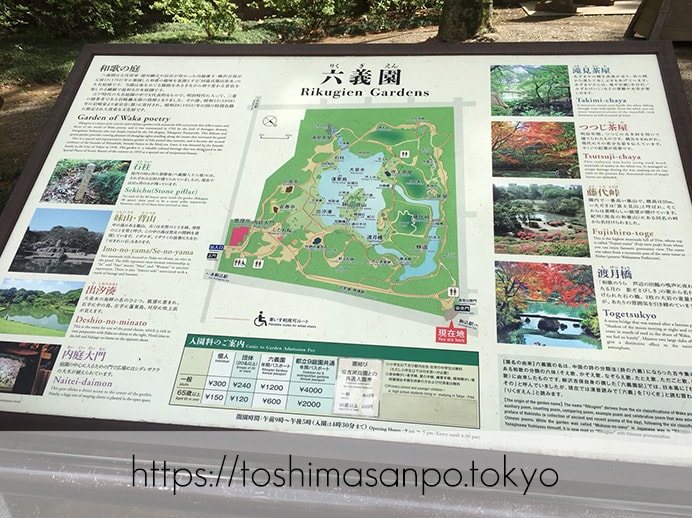 【駒込駅】歴史を学ぶいい日にしよう。和歌山市を模した江戸時代の庭園「六義園」で涼をとろう。の六義園の案内板