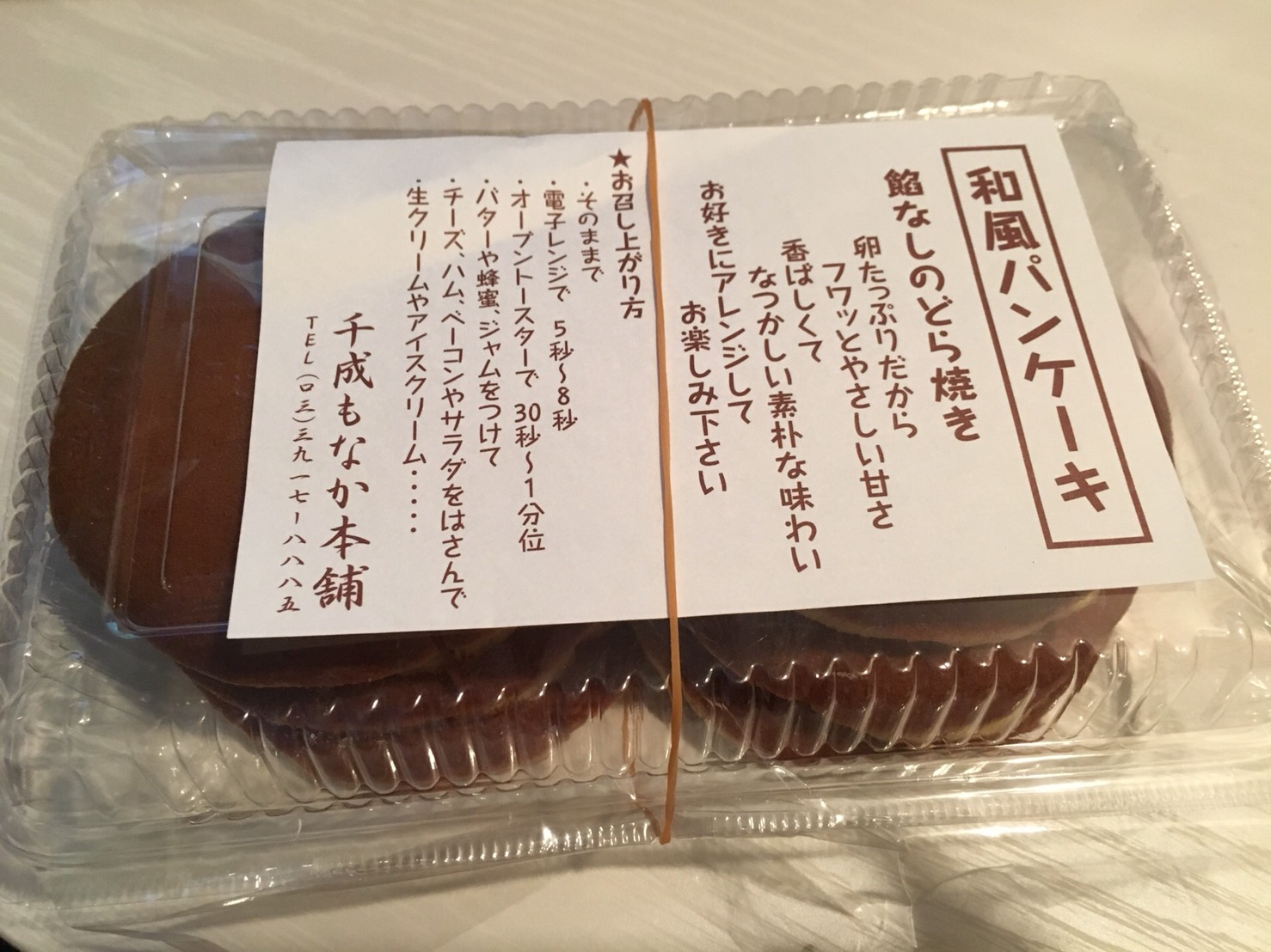 【大塚駅】もなか屋さん「千成もなか本舗」の200円のパンケーキのパッケージ