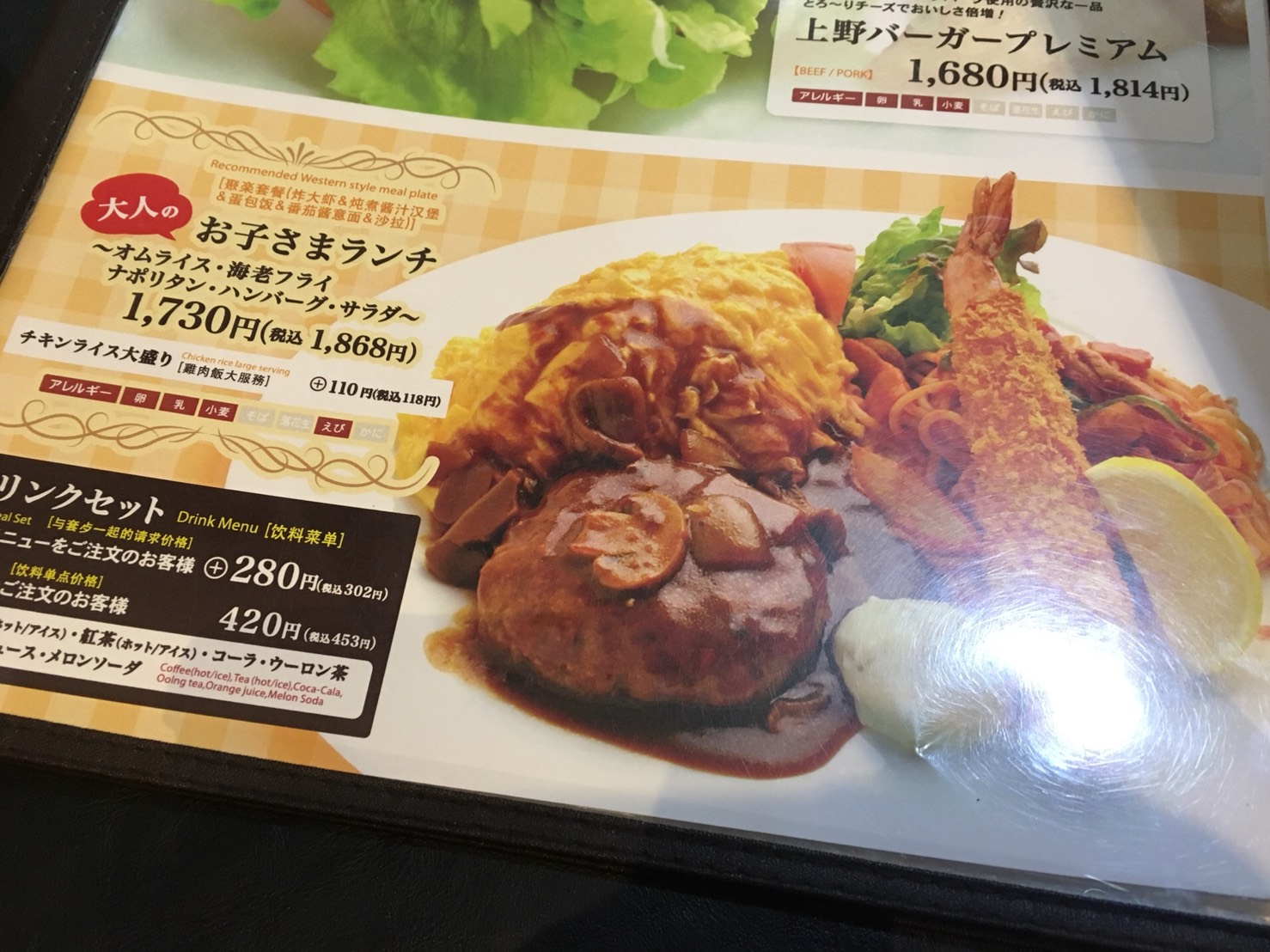 【上野駅】上野と言えば！の「じゅらく」で洋食とパンダパンケーキのじゅらく大人のお子さまプレートメニュー