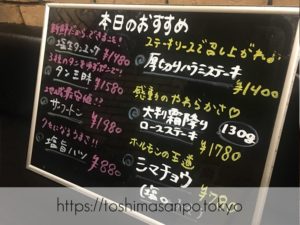 【池袋駅】最強クラスの焼肉発見！やみつき間違いなしの｢和牛焼肉バルKURAMOTOクラモト｣の本日のおすすめメニュー