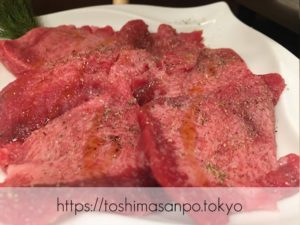 【池袋駅】最強クラスの焼肉発見！やみつき間違いなしの｢和牛焼肉バルKURAMOTOクラモト｣の追記１：生タン塩