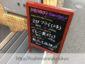 【大塚駅】"ときわ食堂"が遂に大塚出店！激うま定食が大塚でも食べられる♡｢巣鴨ときわ食堂 大塚店｣の本日のオススメ看板