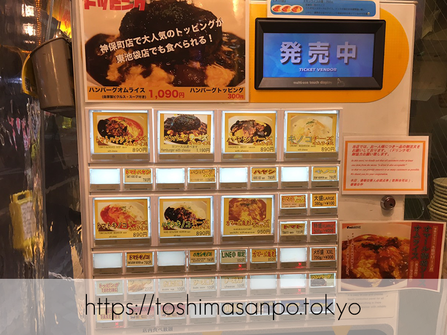 【池袋駅】気軽に食べるファストフード型オムライス「神田たまごけん」の食券機