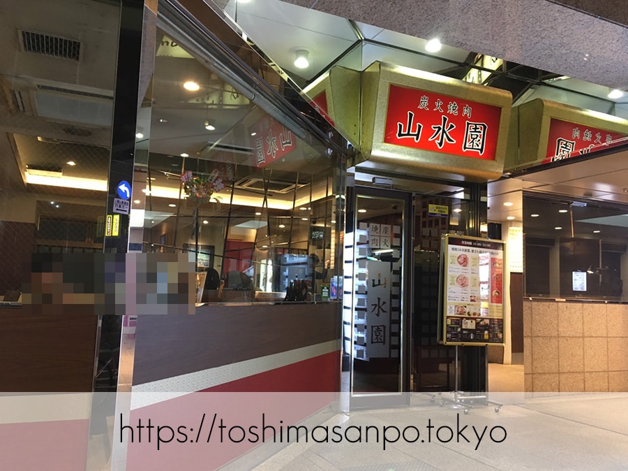 【大塚駅】昭和34年創業の老舗焼肉店はやっぱりすごかった。「山水園」の外観