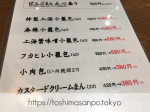 【池袋駅】勝手に穴場認定！ワンランク上の品良し街中華「飲茶・点心 RAKURAKU 楽楽」のキャンペーン1