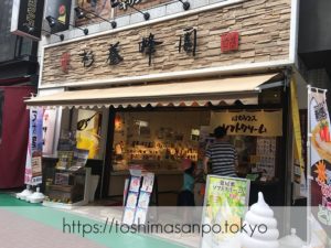 【巣鴨駅】お気に入りのはちみつ屋さん発見♡人気はちみつ博士も監修の｢杉養蜂園｣ソフトクリームもおすすめ!の店舗