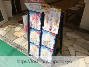 【巣鴨駅】お気に入りのはちみつ屋さん発見♡人気はちみつ博士がいる｢杉養蜂園｣ソフトクリームもおすすめ!のソフトクリーム看板