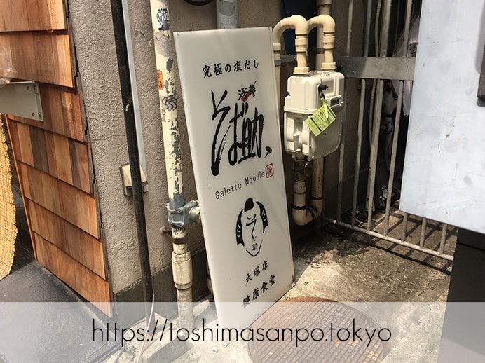 【大塚駅】店名変わって一新・サックリ天ぷらが美味しい＆変わり蕎麦たくさんの「天麩羅秋光 大塚店」の以前のお店の看板